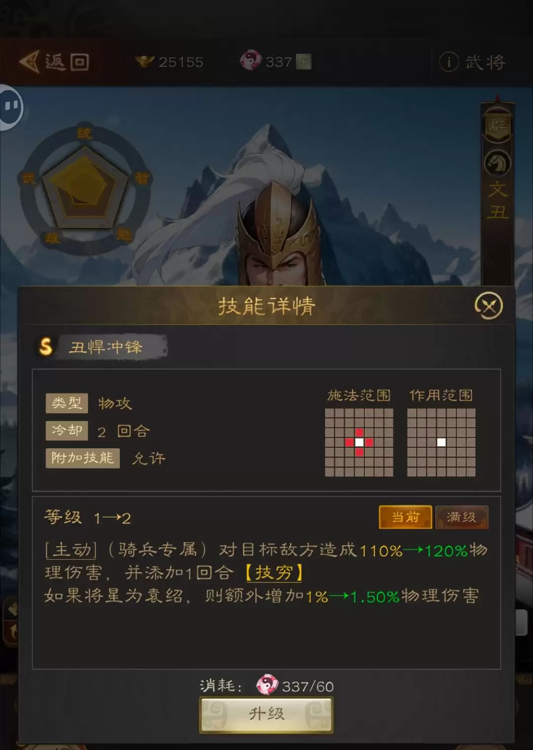 《三国志:战棋天下》第一章低配低损通关8级资源地