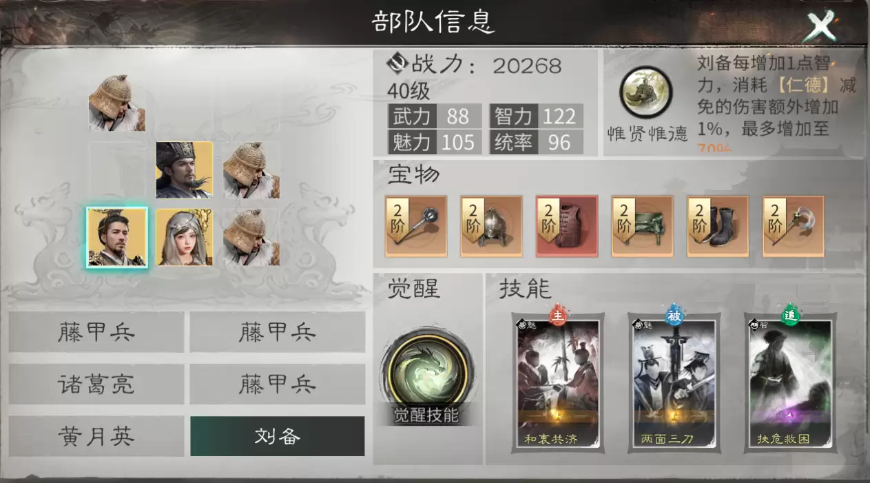 《三国:天下归心》刘备技能及阵容搭配推荐