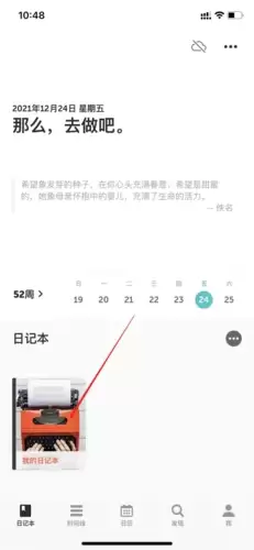 《格子日记》使用教程