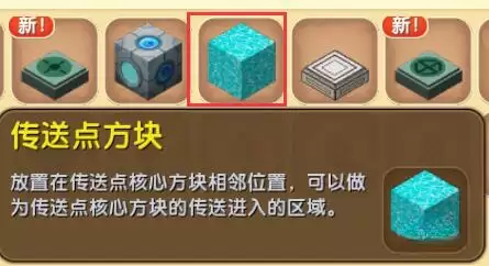 迷你世界传送点怎么使用?