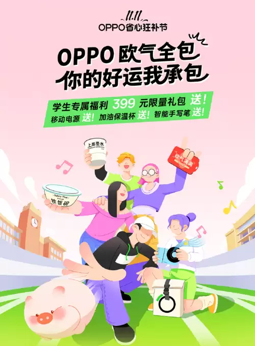 OPPO双11开门红今日启动，热门机型福利抢先享