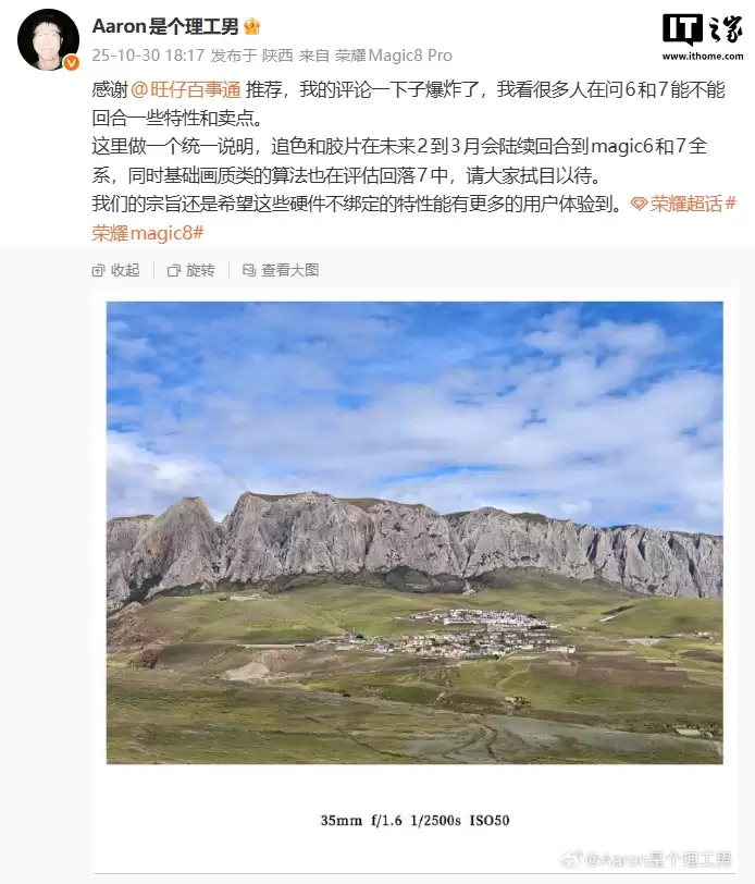 硬件不会绑定新特性：荣耀 Magic6 / 7 全系将支持追焦和胶片功能、基础画质类算法正评估回落