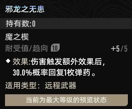 《二重螺旋》魔之楔前期推荐搭配