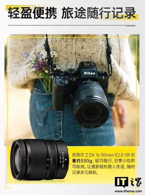 2999 元起：尼康尼克尔 Z DX 16-50mm f/2.8、MC 35mm f/1.7 半画幅镜头开售