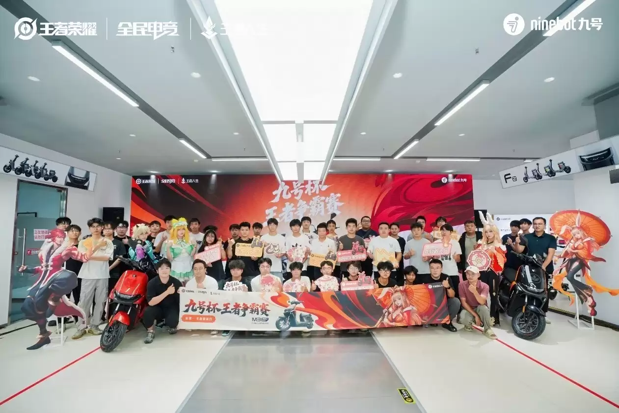 九号亮相《王者荣耀》10周年嘉年华,圈粉年轻人