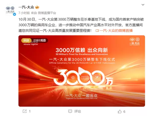 一汽大众第3000万辆整车下线,奥迪A5L领航版亮相