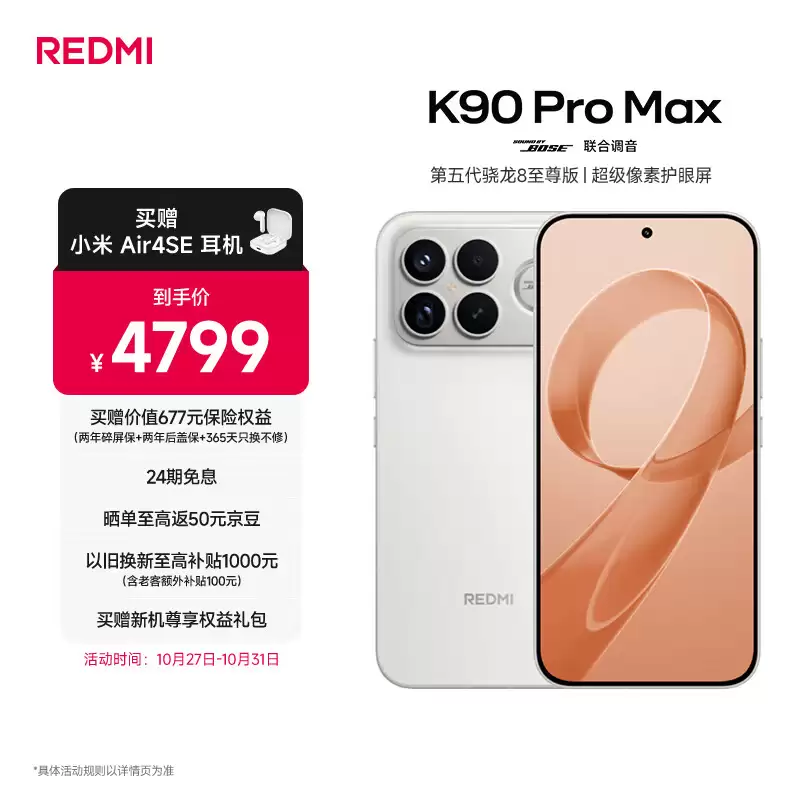 小米Redmi K90系列机型均兼容100W PPS快充:Pro Max已陆续推送、标准版预计11月升级