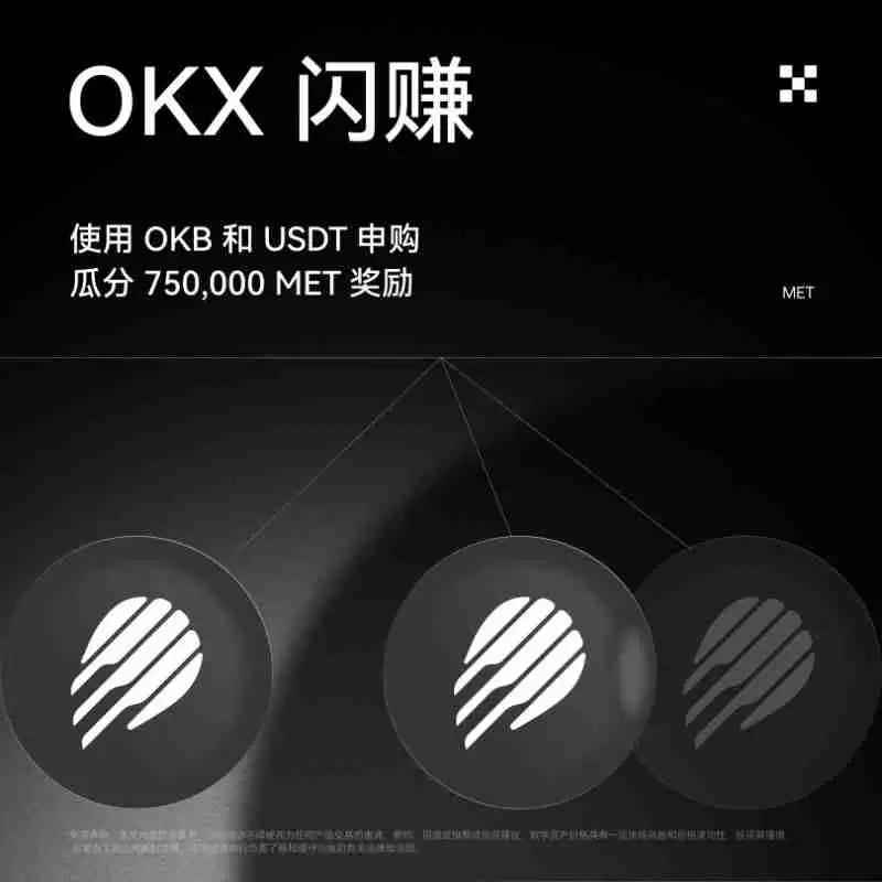 OKX闪赚是什么?欧易OKX闪赚参与方式与操作流程
