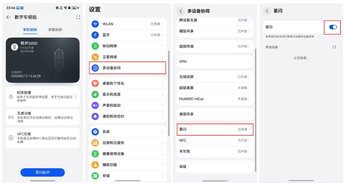 华为手机星闪车钥匙在HarmonyOS 6落地，适配尊界S800、享界S9T、问界M9等车型