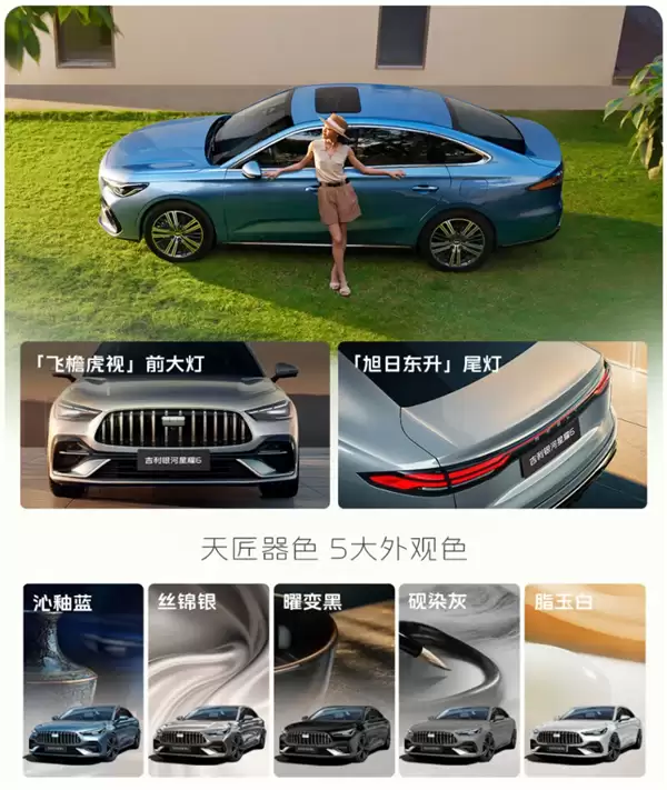 油耗2L级全球最低!吉利银河星舰6上市:限时6.88万起