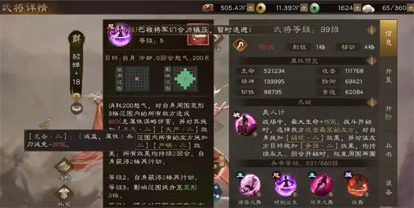 新三国志曹操传全部减益效果一览