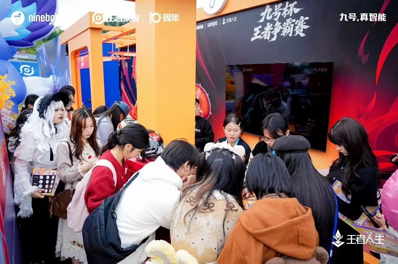 九号亮相《王者荣耀》10周年嘉年华,圈粉年轻人