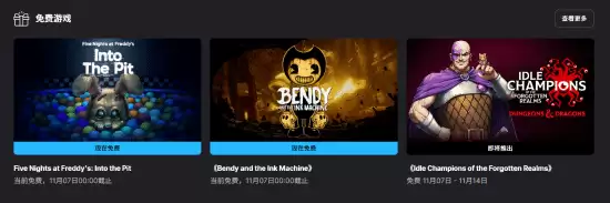 Epic限免两款恐怖佳作：玩具熊与班迪免费领取