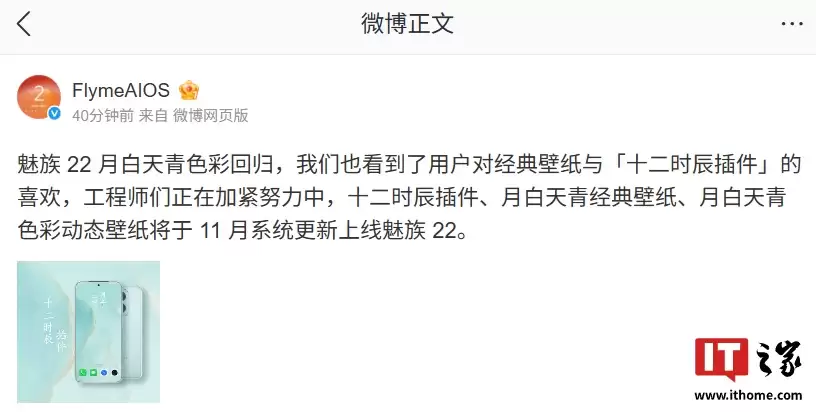 不止魅族 22 月白天青配色，其配套壁纸与十二时辰插件随 11 月系统更新回归