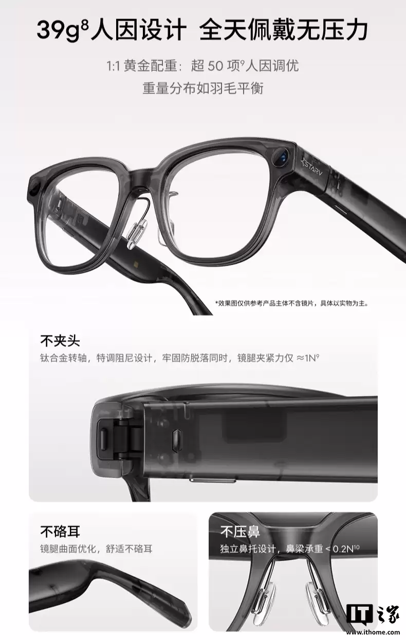 魅族 StarV Snap AI 拍摄眼镜首销：骁龙 AR1 芯片、支付宝扫码支付，1999 元起