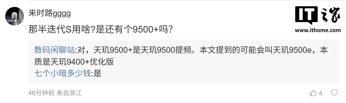 联发科天玑 9400++ 芯片规格曝光：台积电 N3e 工艺、样机主频 3.73GHz，可能命名为天玑 9500 系列