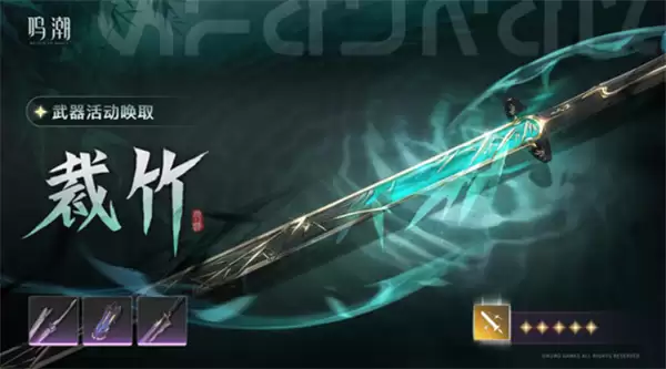 《鸣潮》仇远共鸣链与专武抽取建议