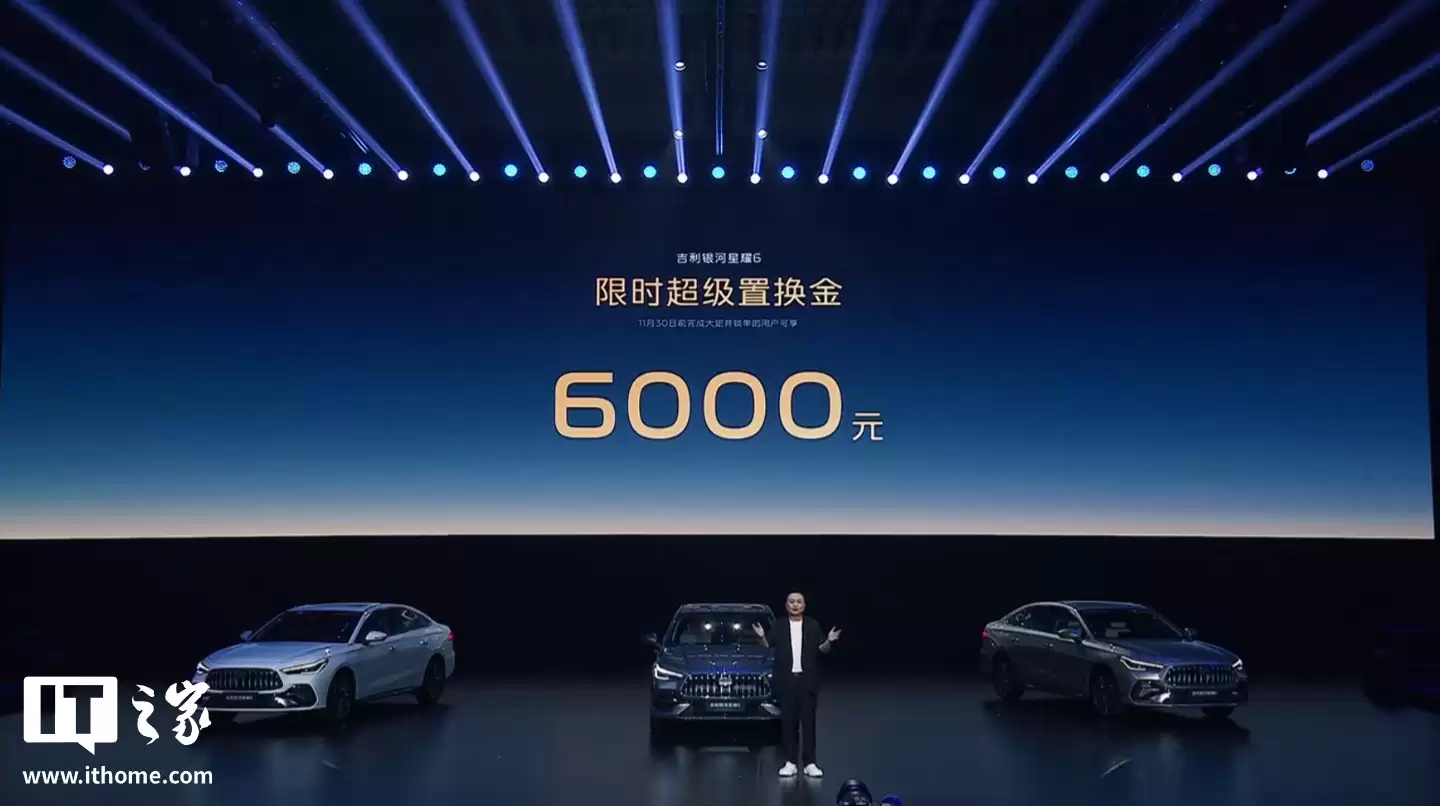 吉利银河星耀6“国民家轿”上市：全新雷神AI电混2.0技术、千里皓瀚H3辅助驾驶，限时6.88万元起