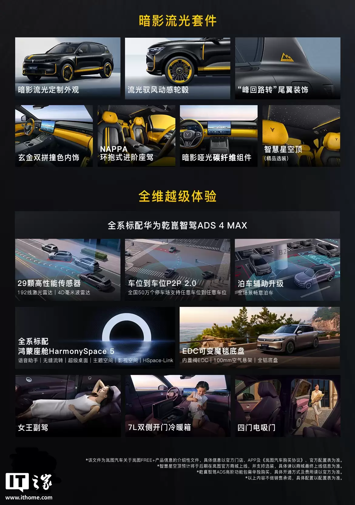 岚图 FREE+ 运动定制版车型上市：暗影流光套件、标配华为乾崑智驾 ADS 4 MAX，售价 27.99 万元