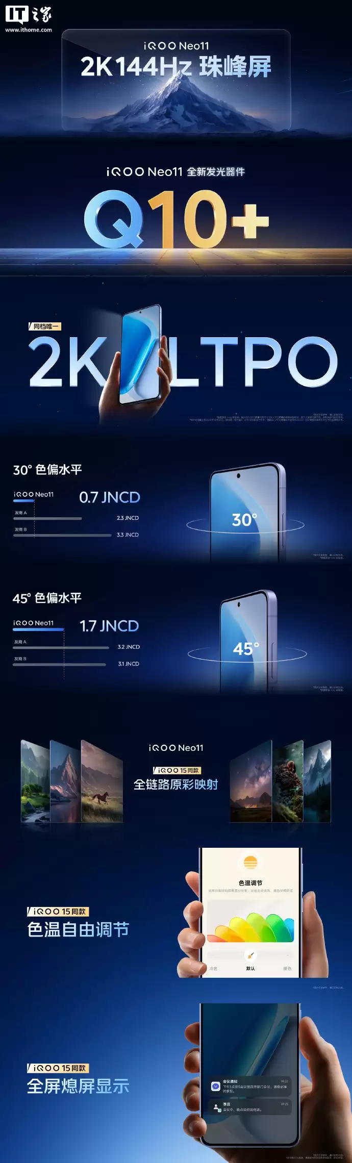 2599 元起 iQOO Neo11 手机发布，骁龙 8 至尊版 + 6.82 英寸 2K 屏