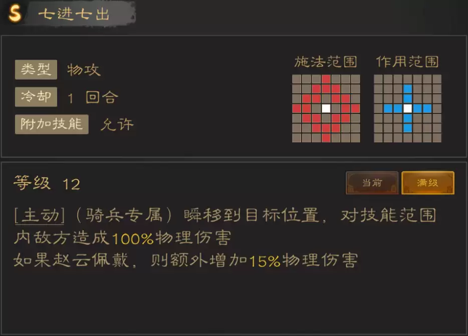 三国志战棋天下强力技能推荐