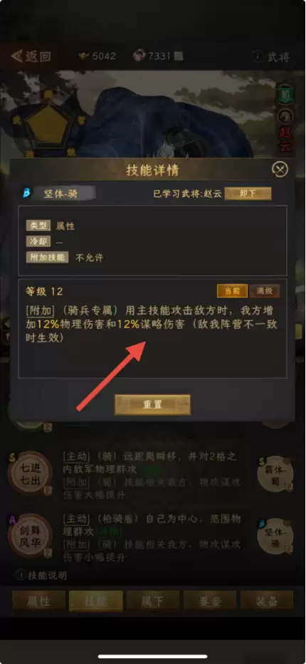 《三国志:战棋天下》附加技能基本使用解析