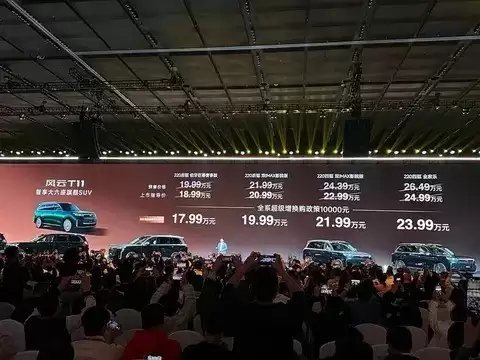 风云T11今晚发布：全系标配高端底盘与23扬声器