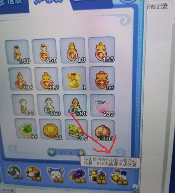 洛克王国如何关闭vip自动回血