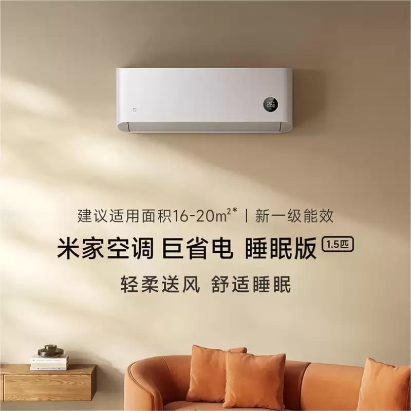 京东 11.11 家电开幕红 20:00 开抢：小米巨省电睡眠款 1.5 匹空调 1199 元、电水壶限量 49 元