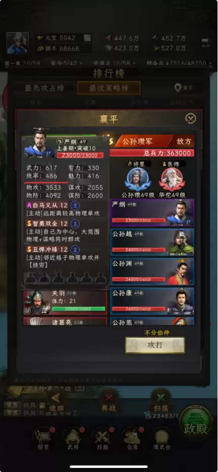 《三国志:战棋天下》附加技能基本使用解析