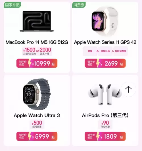 京东 11.11 买 Apple 产品更划算 iPad Pro M5 新品首发立省 1400 元