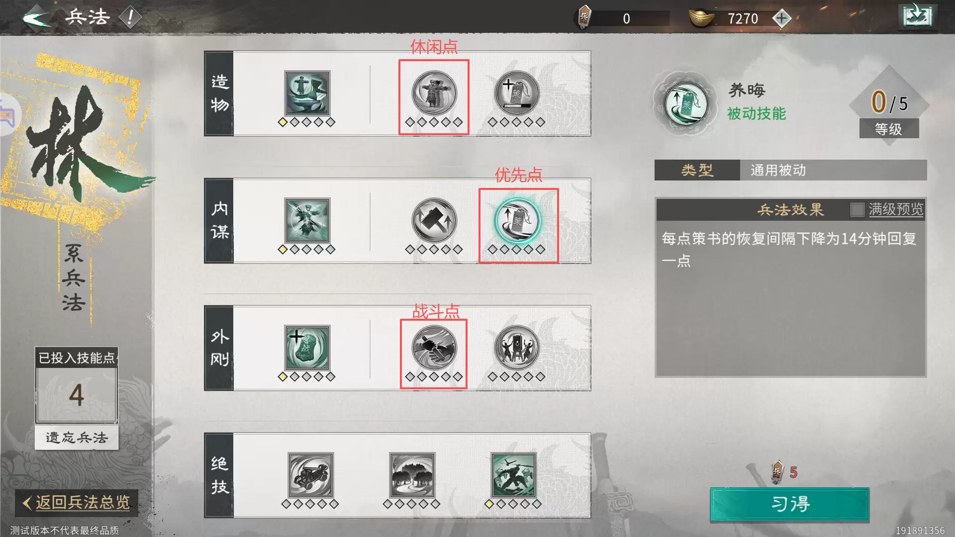 《三国:天下归心》平民兵法加点推荐