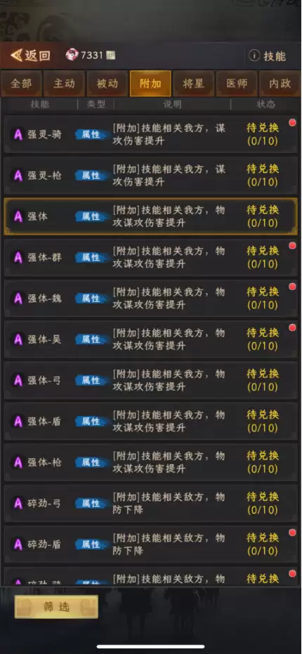 《三国志:战棋天下》附加技能基本使用解析