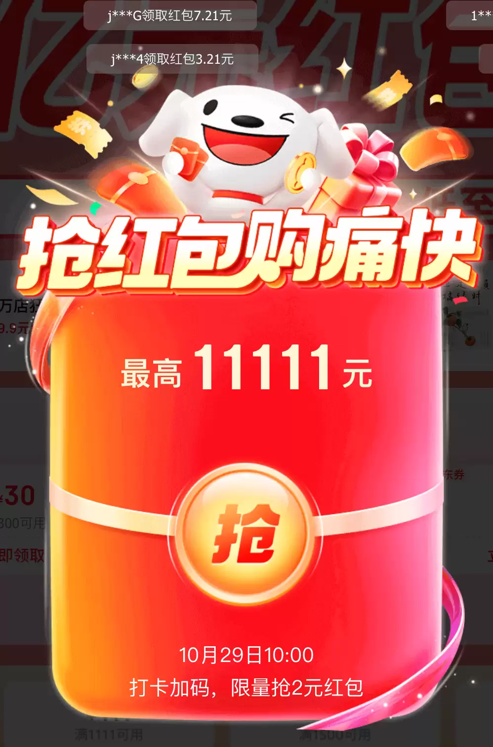 京东红包今日10:00再加码,累计打卡6天限量抢2元红包