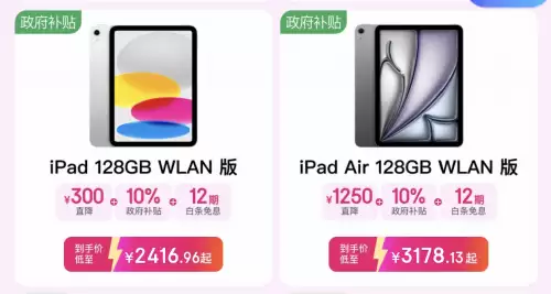 京东 11.11 买 Apple 产品更划算 iPad Pro M5 新品首发立省 1400 元