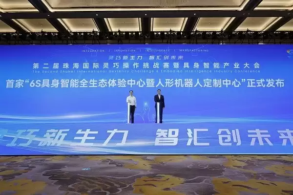 第二届具身智能盛会在珠海香洲举办