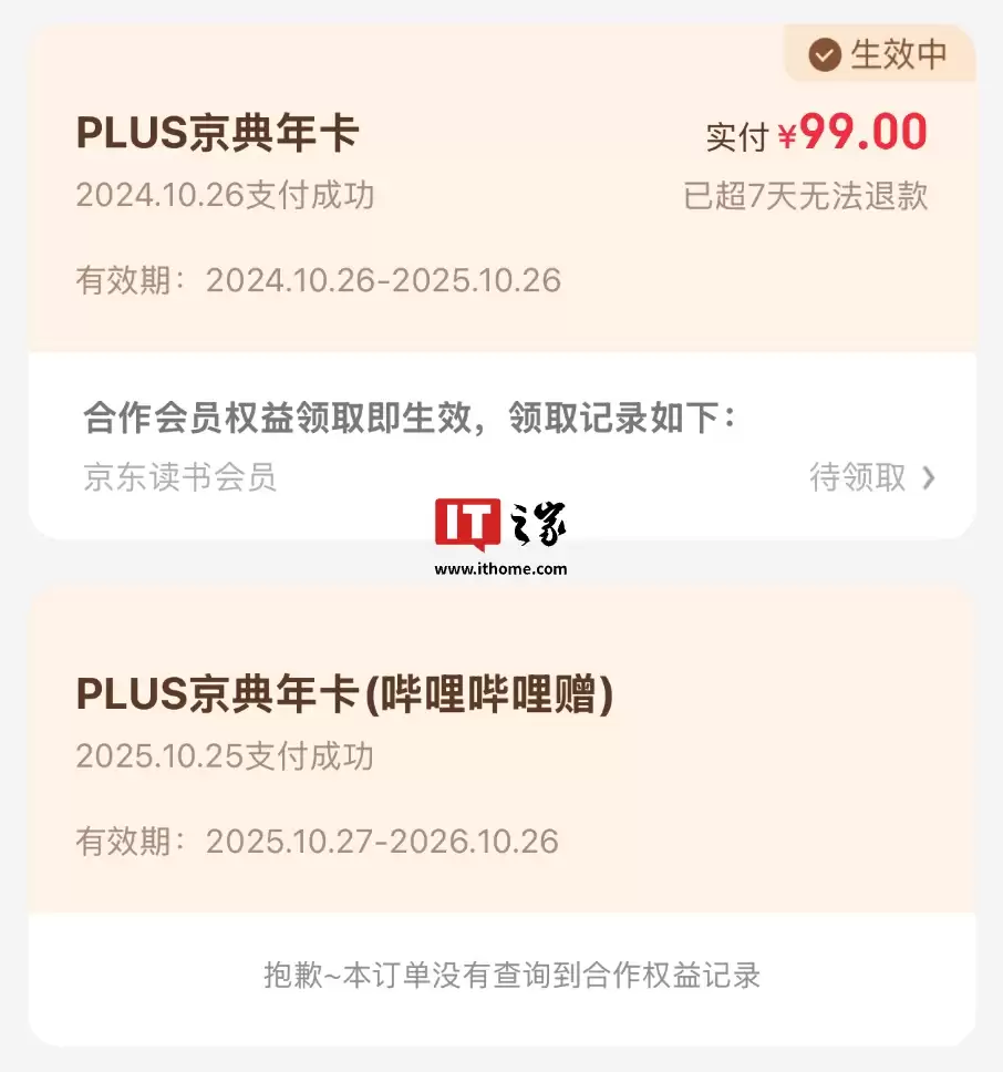 20:00 开抢：京东翻倍到手 24 积分，B 站 x PLUS 联合会员 148 元