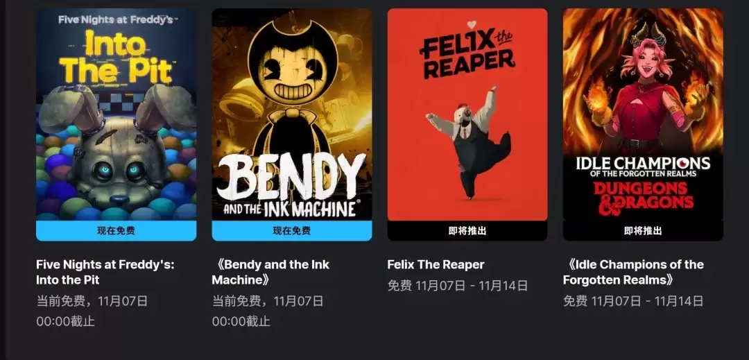 Epic免费领取玩具熊与班迪恐怖双作