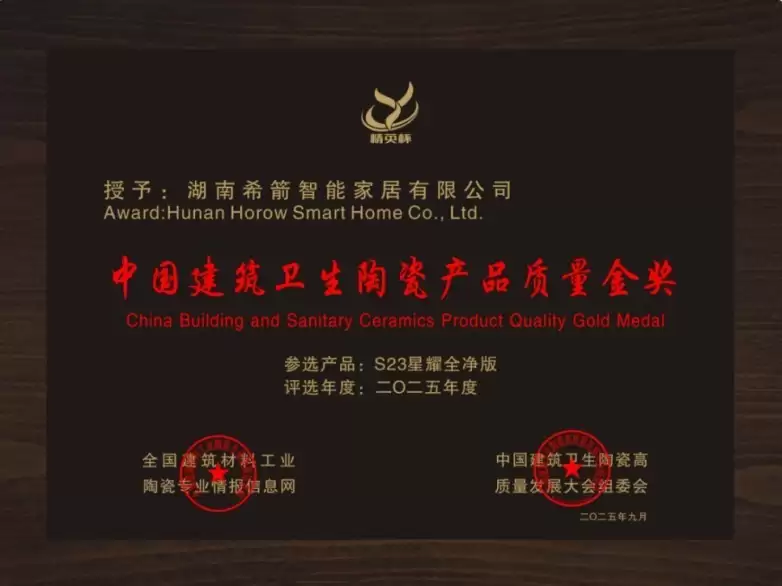 除菌智能马桶的新标准：希箭S23星耀全净版以“金奖品质”构建洁净闭环