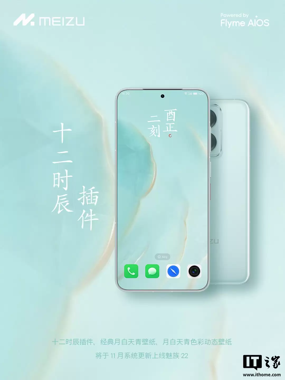 魅族 22 风华国色“月白天青”首销:5000 万像素四主摄、第四代骁龙 8s,上市价 2999 元起