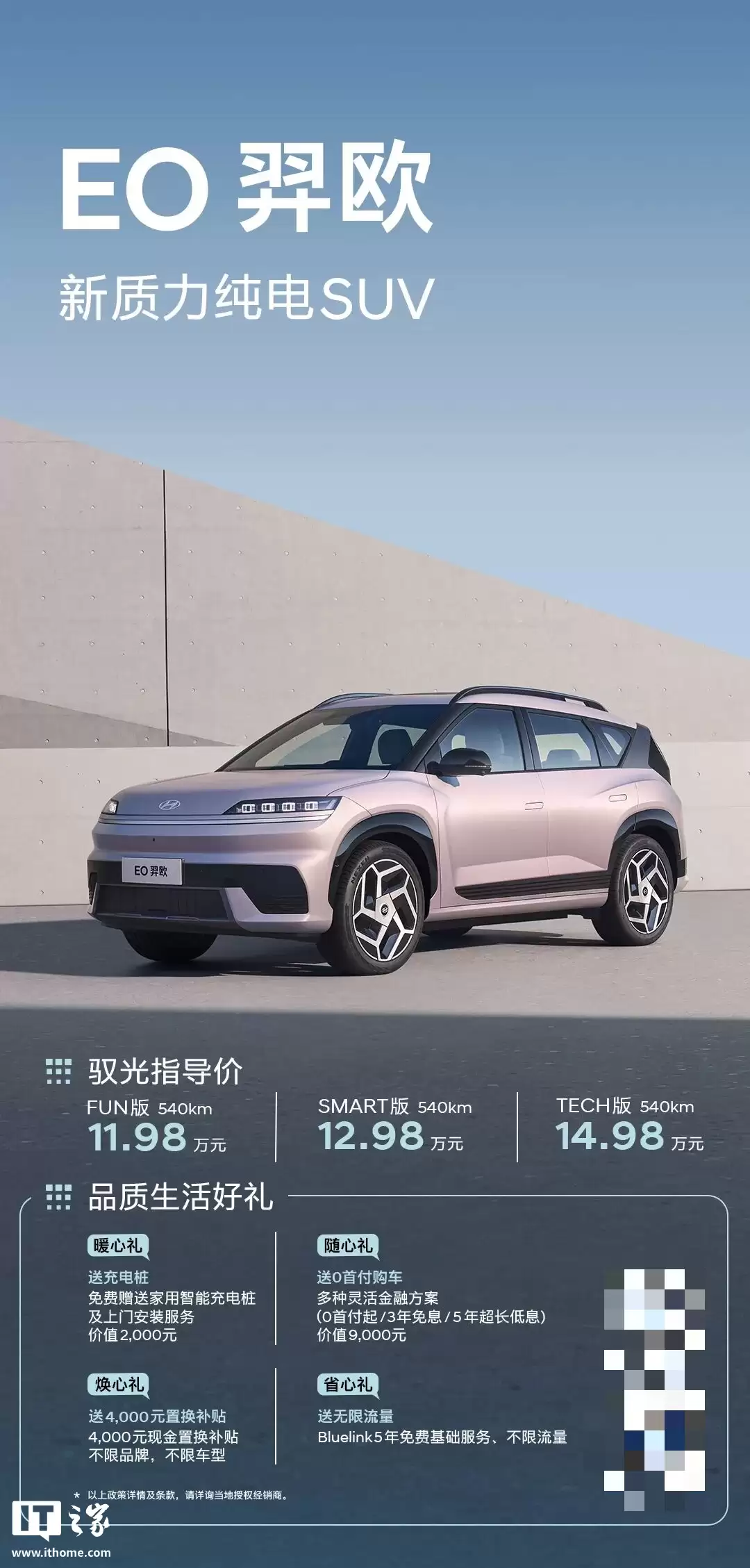 11.98 万元起，北京现代 EO 逸欧纯电 SUV 上市