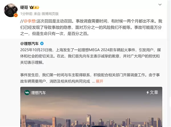 理想汽车为车辆起火事件致歉！李想：这次MEGA是主动召回 生命只有一次我们不能等