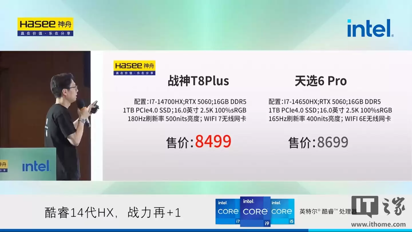 7999 元起神舟战神 T8 Plus 笔记本电脑发布:RTX 5060、180Hz 屏、内吹散热