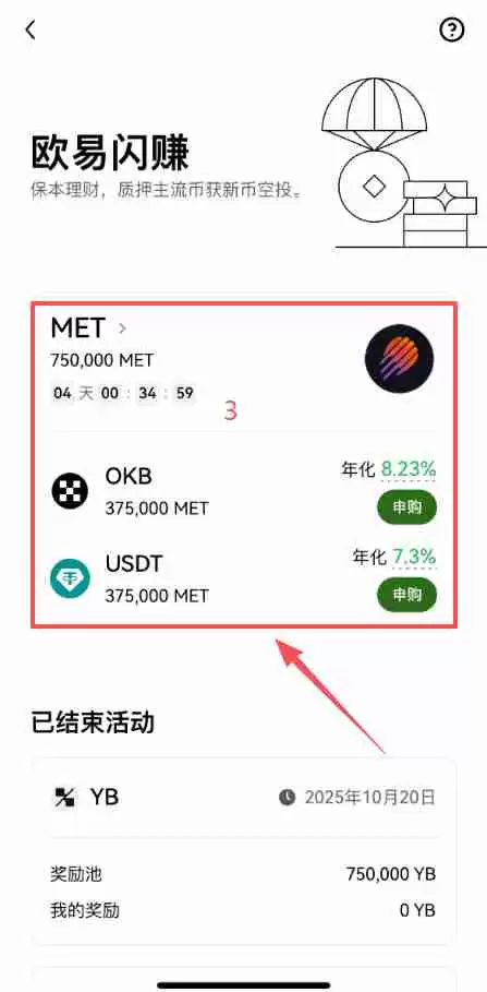 OKX闪赚是什么?欧易OKX闪赚参与方式与操作流程