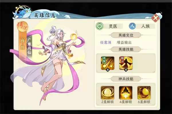 山海幻境广寒月仙娥娣技能介绍