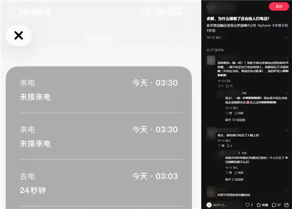用户吐槽iPhone半夜会自动拨号 苹果回应：可能是设置或其他问题