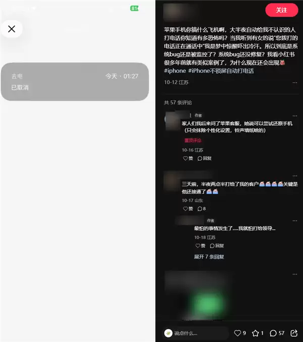 用户吐槽iPhone半夜会自动拨号 苹果回应：可能是设置或其他问题
