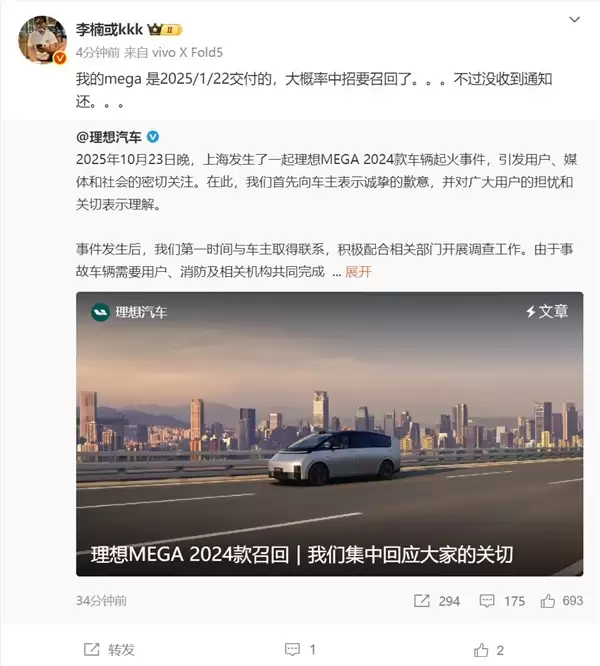 李楠的理想MEGA大概率中招要召回：当事人还没收到通知