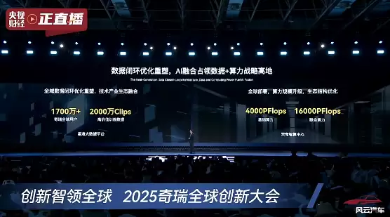 尹同跃再喊“不客气”，奇瑞发布五大核心技术，明年超20款车搭载智驾功能 