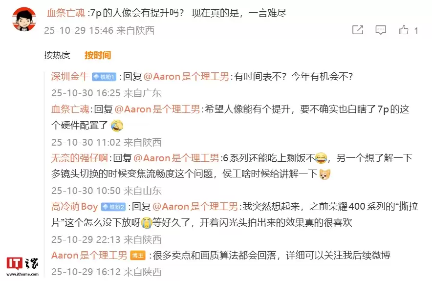 荣耀 Magic8 系列很多卖点和画质算法将回落 7 Pro 机型,时间待定
